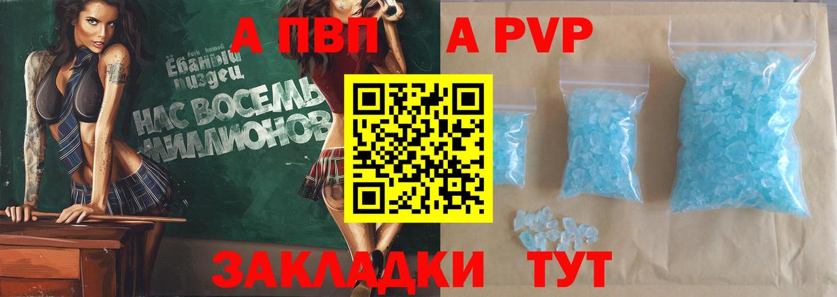 A-PVP VHQ Электросталь