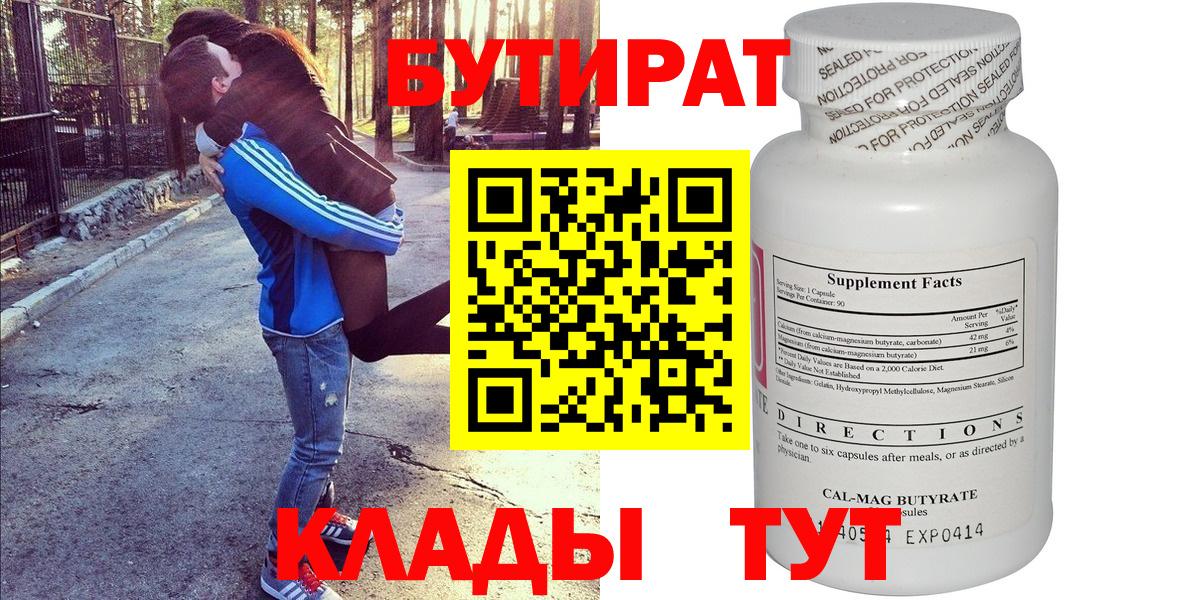 Бутират 99% Электросталь
