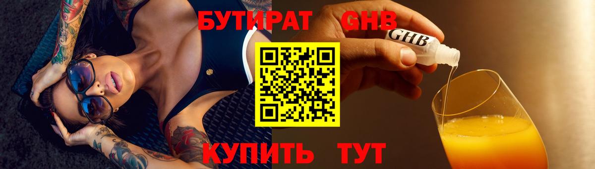 Электросталь  Бутират жидкий экстази  Бутират  Вход с VPN 