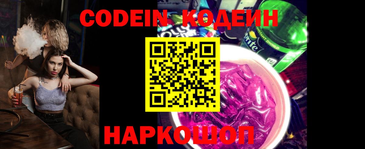 Кодеиновый сироп Lean напиток Lean (лин)  Вход с VPN  Электросталь 