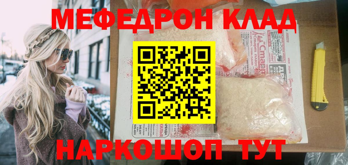 Меф мяу мяу мука Электросталь