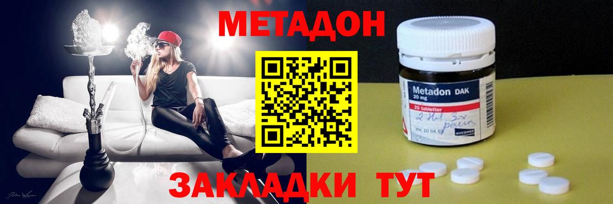 Электросталь  МЕТАДОН VHQ  Метадон кристалл  Вход с VPN 